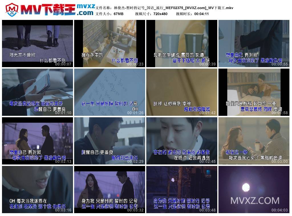 林俊杰-暂时的记号_国语_流行_MEF02375